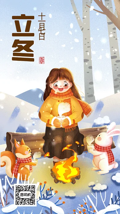 立冬可爱卡通节气插画gif竖版海报