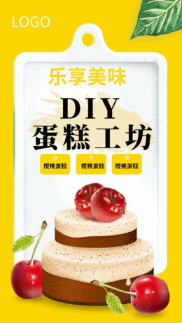 蛋糕美味工坊GIF海報