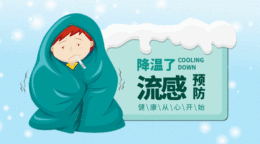 藍(lán)色生病小人預(yù)防流感微信首圖gif