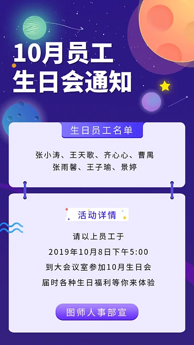 紫色简约生日活动通知GIF海报模板