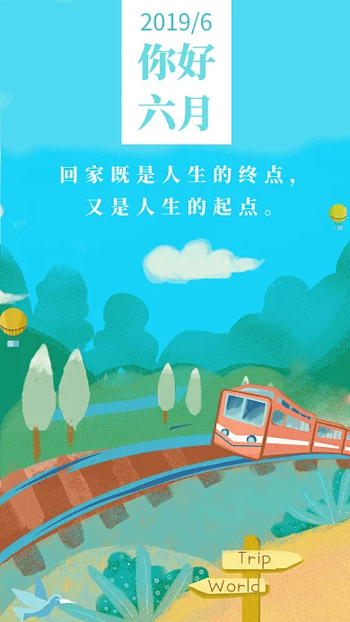 你好6月2020年最新浅绿色gif海报