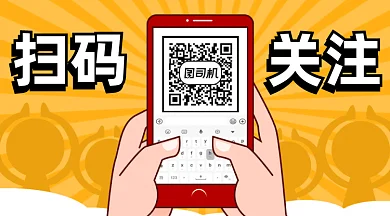 卡通玩手机扫码关注gif横图