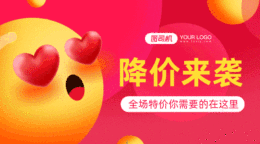 可愛卡通降價來襲gif橫圖