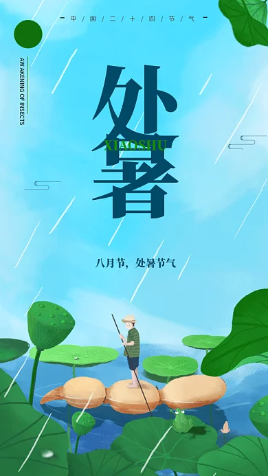 小暑盛夏节气GIF海报