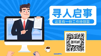 卡通招聘启事gif横图