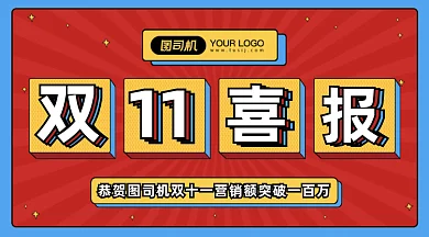双十一喜报gif横图