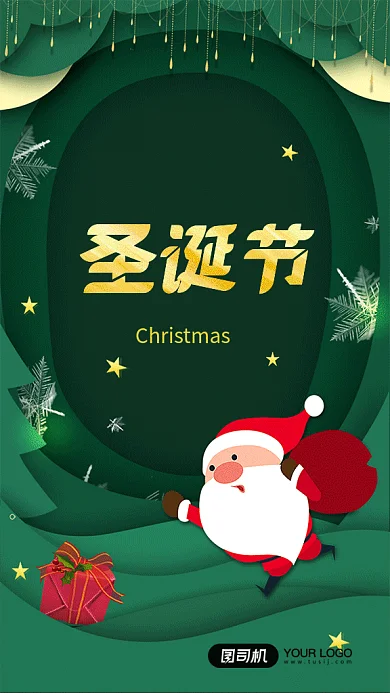 圣诞节深绿色喜庆狂欢GIF海报