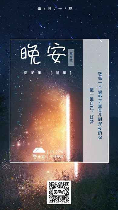 晚安每日一签gif手机海报