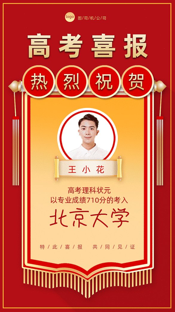 大氣高考喜報gif手機(jī)海報