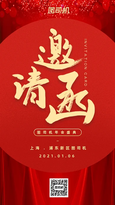 年会盛典gif海报