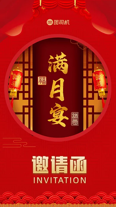 满月宴邀请函GIF动态海报