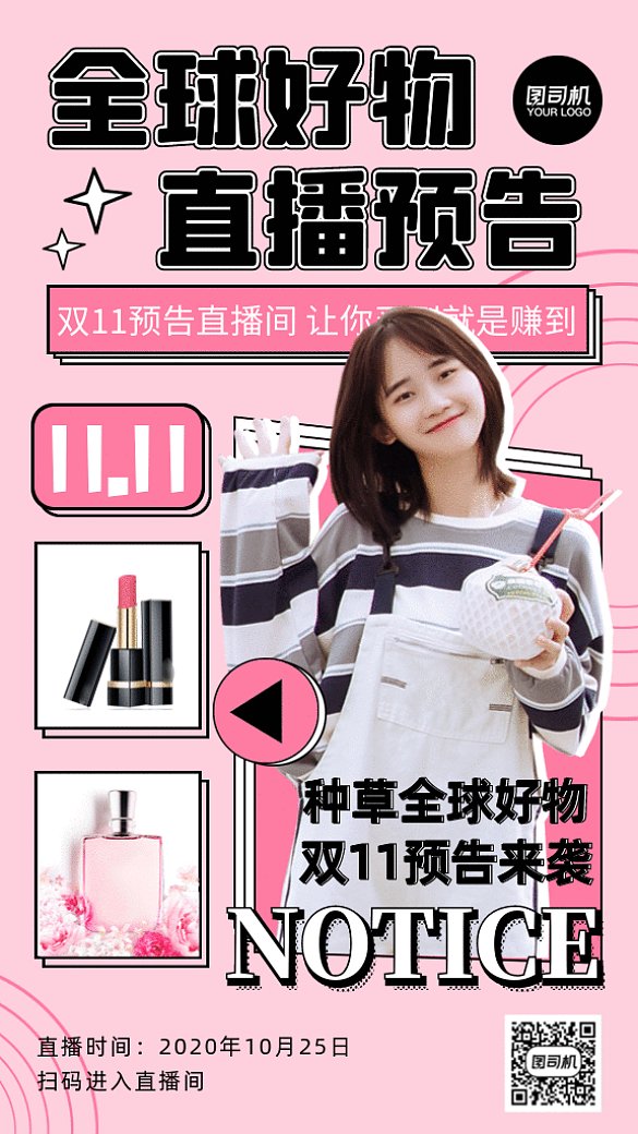 雙11全球好物直播預(yù)告gif手機(jī)海報(bào)