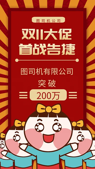 双十二喜报gif海报