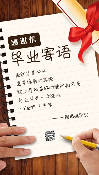 毕业寄语gif手机海报