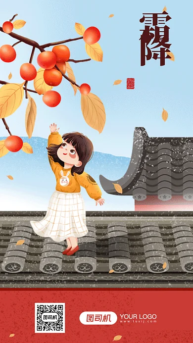 二十四节气之霜降gif手机海报