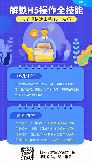 原创扁平H5招生培训GIF动态海报