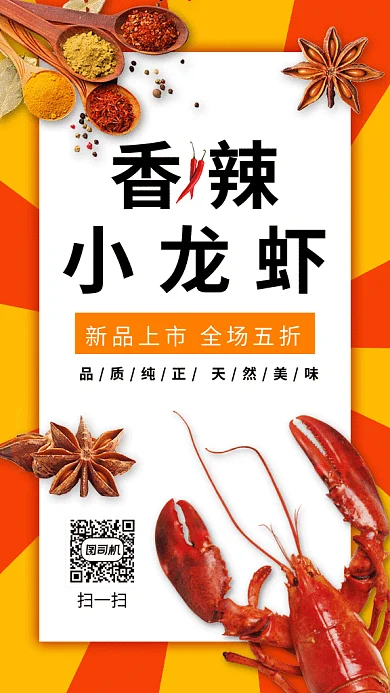 香辣小龙虾美味GIF海报