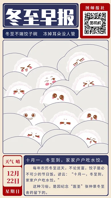 报纸风格二十四节气冬至早报gif海报