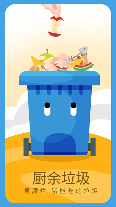 卡通公益垃圾分类gif手机海报