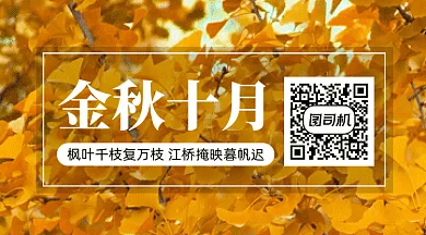 金秋十月gif横图