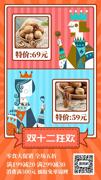 双十二狂欢零食大促销gif手机海报