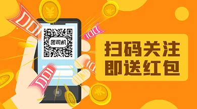 扫码关注送红包GIF横图
