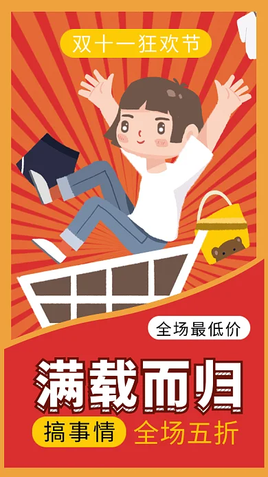 红色创意插画双十一购物狂欢GIF海报模板