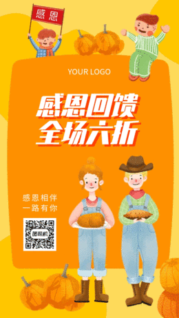 感恩節(jié)感謝回饋打折促銷gif海報(bào)