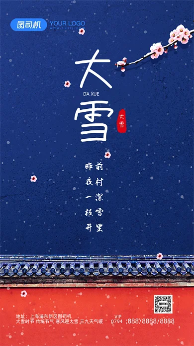 大雪蓝色手机GIF海报