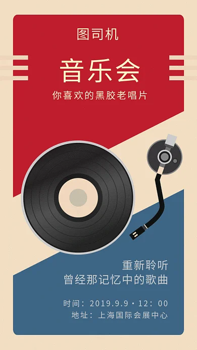 音乐会怀旧gif海报