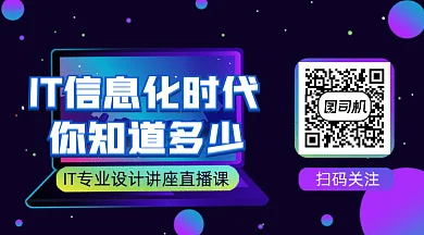 IT直播课GIF横图