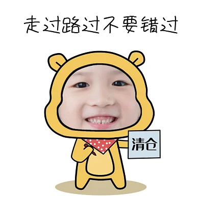 走过路过不要错过清仓活动gif表情包
