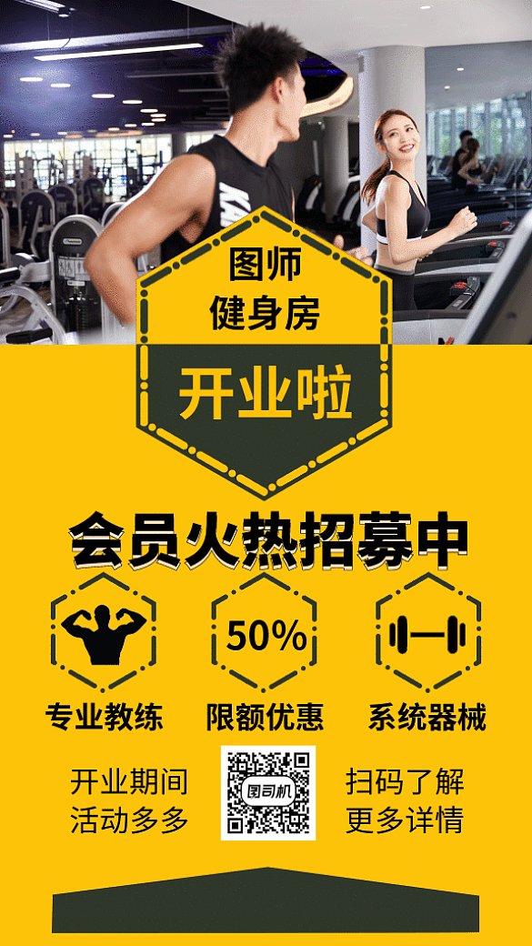 黃色時(shí)尚簡(jiǎn)約健身房GIF海報(bào)模板