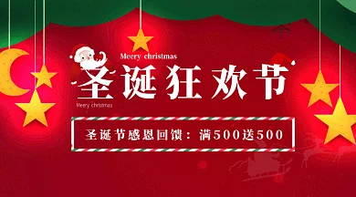 红色圣诞节狂欢夜促销微信首图gif