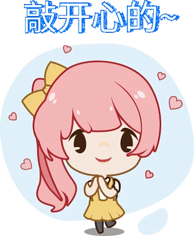 敲开心的小女孩GIF动图表情包