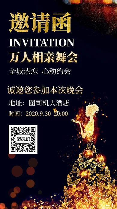 晚会邀请函蝴蝶粒子唯美gif海报