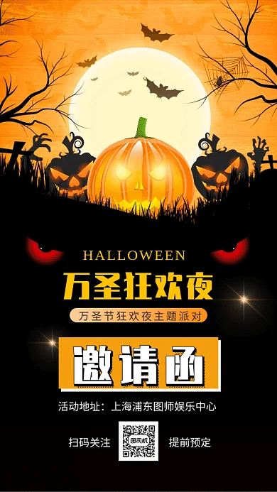 卡通插画万圣狂欢夜邀请函GIF海报模板