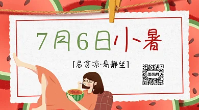 7月小暑西瓜gif横图