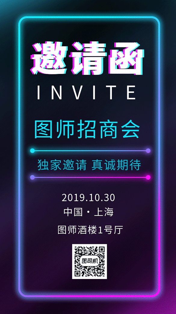 邀請(qǐng)函GIF海報(bào)模板