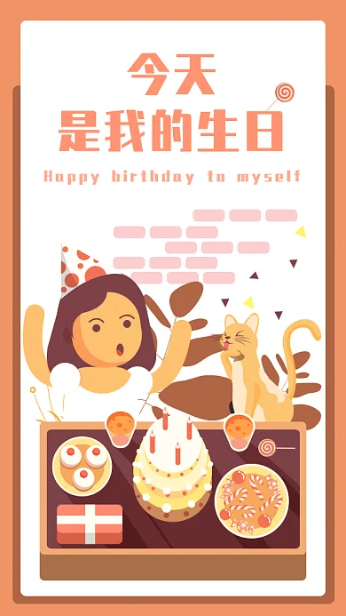 生日祝福gif海报