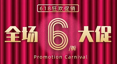 618促销购物狂欢gif横图