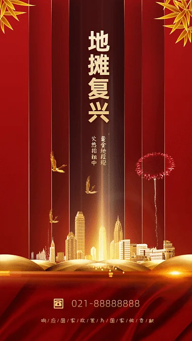 地产楼盘地摊复兴GIF动态海报