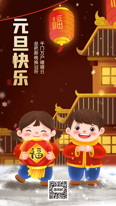元旦快乐卡通儿童送祝福插画gif竖版海报
