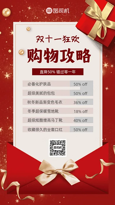 双11购物攻略GIf动态海报