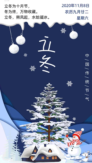 立冬日签雪地卡通插画gif竖版海报