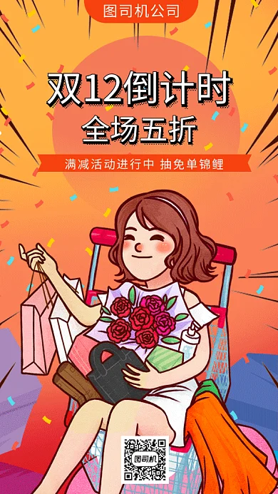 卡通双十二狂欢购物gif手机海报
