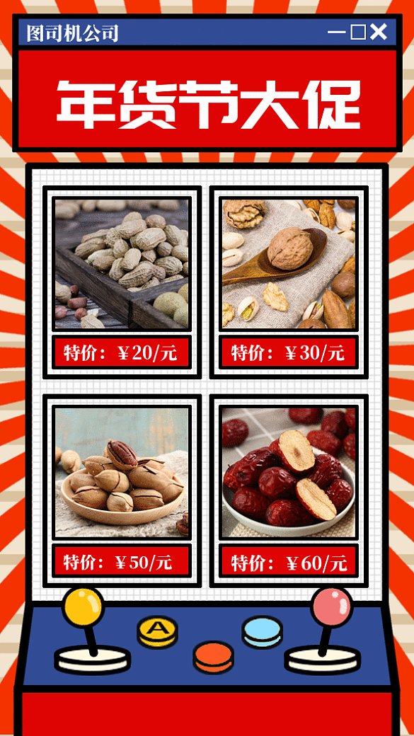 年貨節(jié)春節(jié)gif海報(bào)