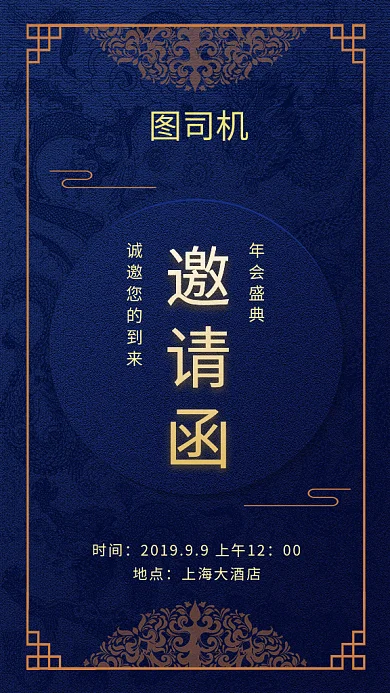 高端大气邀请函gif海报