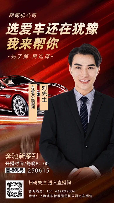 线上直播汽车销售gif动态海报