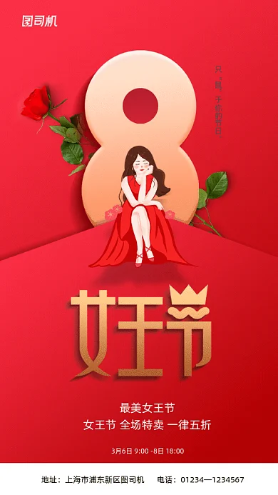 原创女王节GIF动态海报